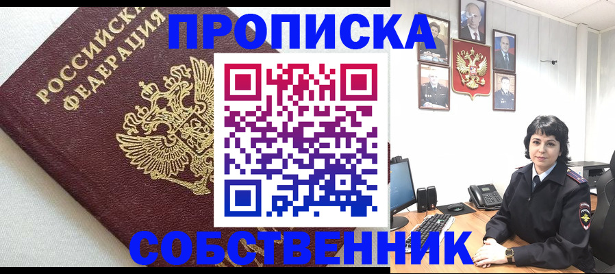 прописка в Рассказово