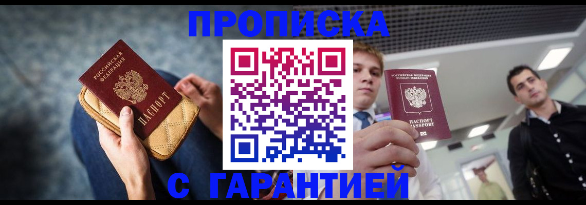 временная регистрация недорого в Рассказово