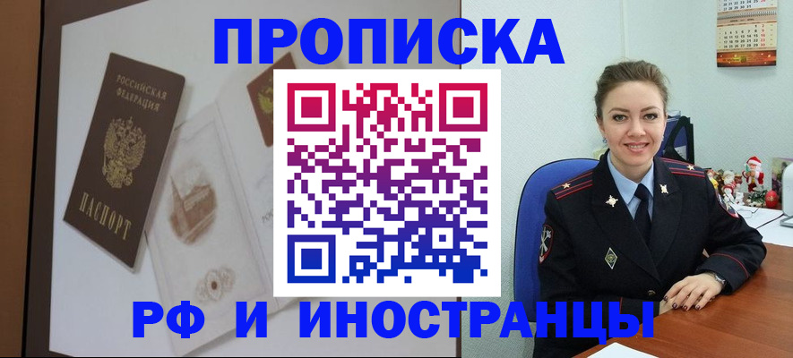 прописка регистрация в Рассказово
