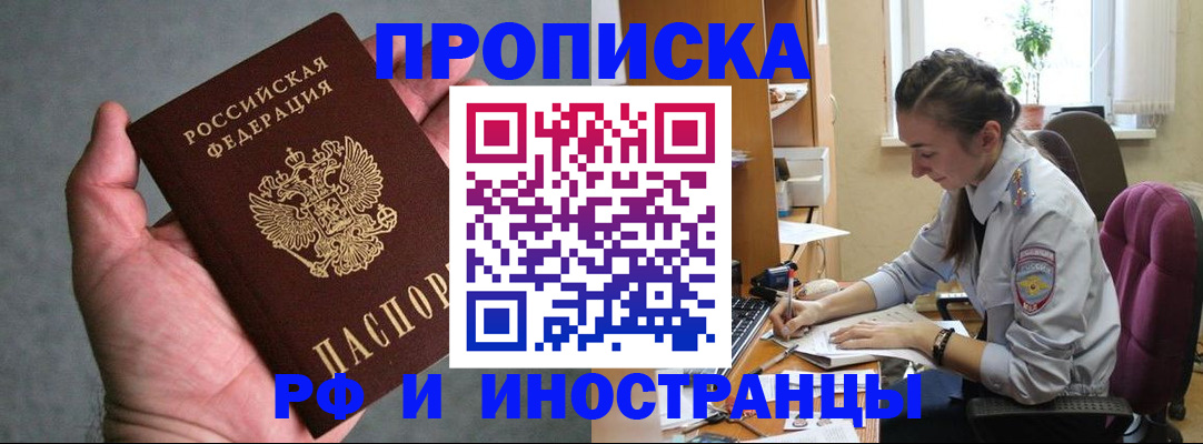 прописка для работы в Рассказово